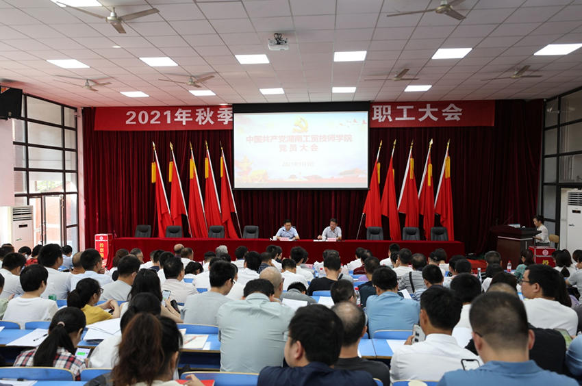 學院召開黨員大會選舉出席中共株洲市第十三次黨代表大會代表