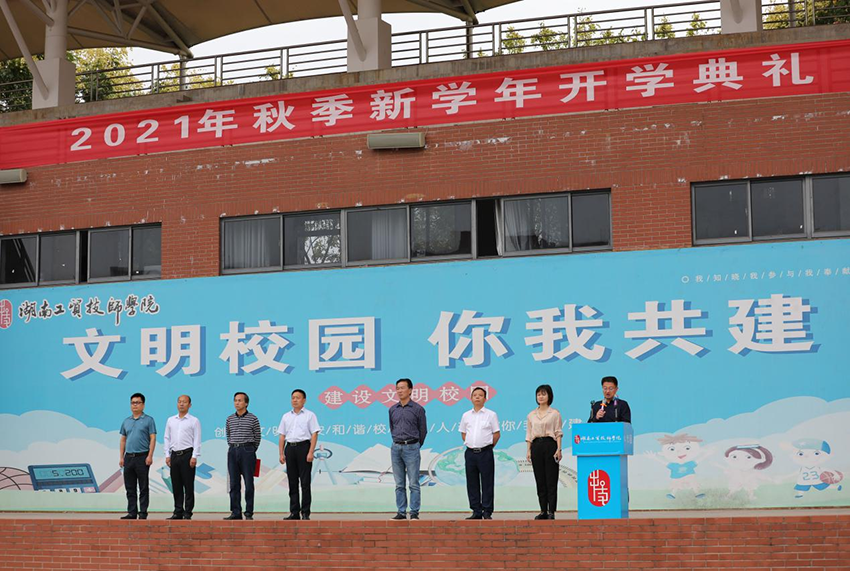 倚技成才，逐夢未來！學院舉行2021年秋季新學年開學典禮