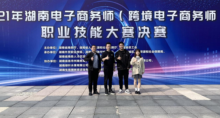 學院學子奪得2021年全省電子商務師職業(yè)技能大賽學生團隊賽冠軍