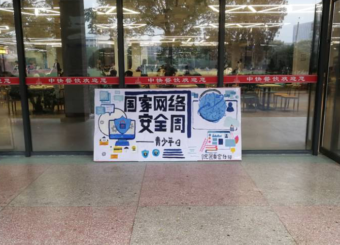 我院開展網(wǎng)絡(luò)安全宣傳周活動
