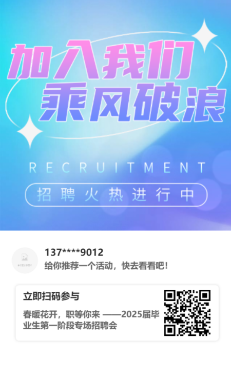 春暖花開(kāi)，職等你來(lái)—學(xué)院2025屆畢業(yè)生第一階段專(zhuān)場(chǎng)招聘會(huì)拉開(kāi)帷幕