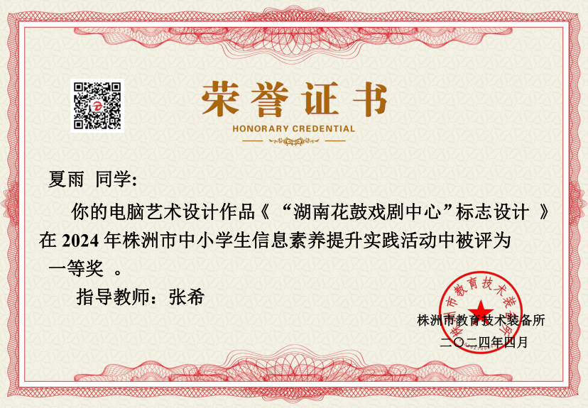 信息素養(yǎng)日益精進(jìn)，實(shí)踐活動(dòng)成果豐碩——學(xué)院喜獲株洲市信息素養(yǎng)提升實(shí)踐活動(dòng)多項(xiàng)大獎(jiǎng)