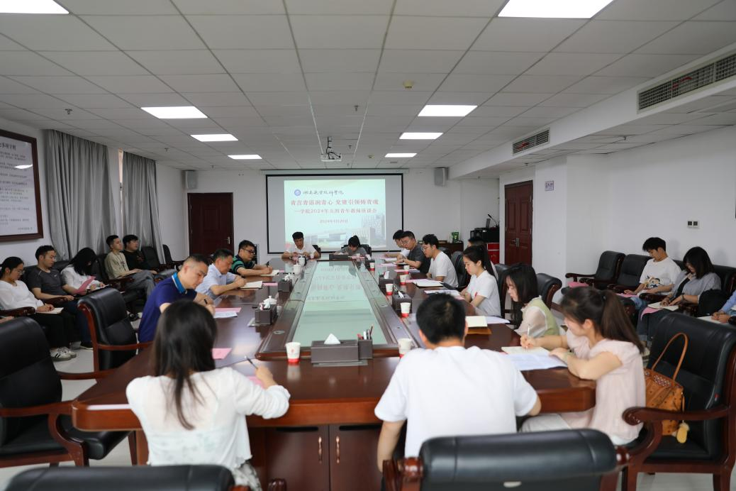 學(xué)院組織召開“青言青語潤青心，黨建引領(lǐng)鑄青魂” 青年教師座談會(huì)