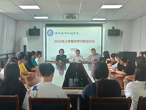 黨建引領(lǐng)促教學提升，師生共話育人為本——經(jīng)貿(mào)物流系召開2025年上學期師生座談會