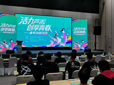 “活力蘆淞，創(chuàng)享青春”——信息工程系組織50名學生參加蘆淞區(qū)青年創(chuàng)業(yè)沙龍