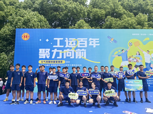 信息工程系選派20名消防學子赴經開區(qū)參加“工運百年 聚力向前”職工趣味運動會