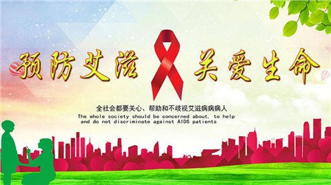 預防艾滋病宣傳教育知識要點