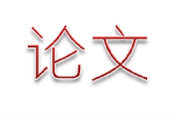 關(guān)于開展學(xué)院第二屆職業(yè)教育優(yōu)秀論文評(píng)選活動(dòng)的通知