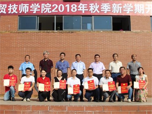 繼往開來  載夢(mèng)前行——2018年秋季新學(xué)期升旗儀式暨開學(xué)典禮掠影