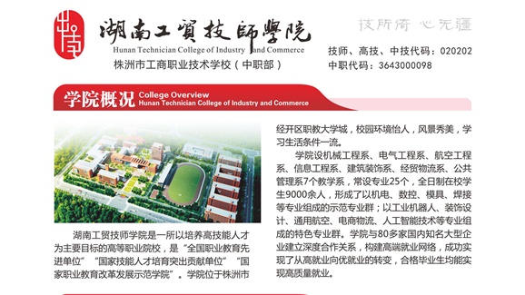 湖南工貿(mào)技師學(xué)院2023年招生簡(jiǎn)章簡(jiǎn)潔版