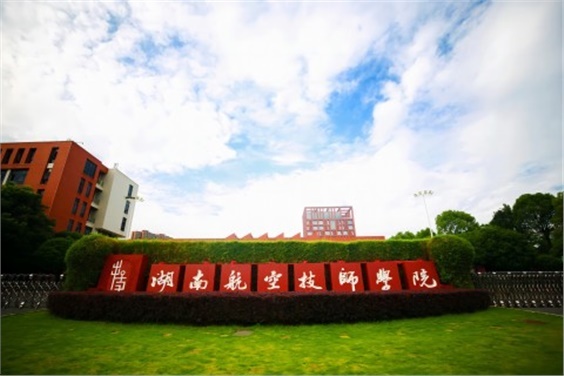 2024年湖南工貿(mào)技師學(xué)院公開(kāi)招聘體檢公告