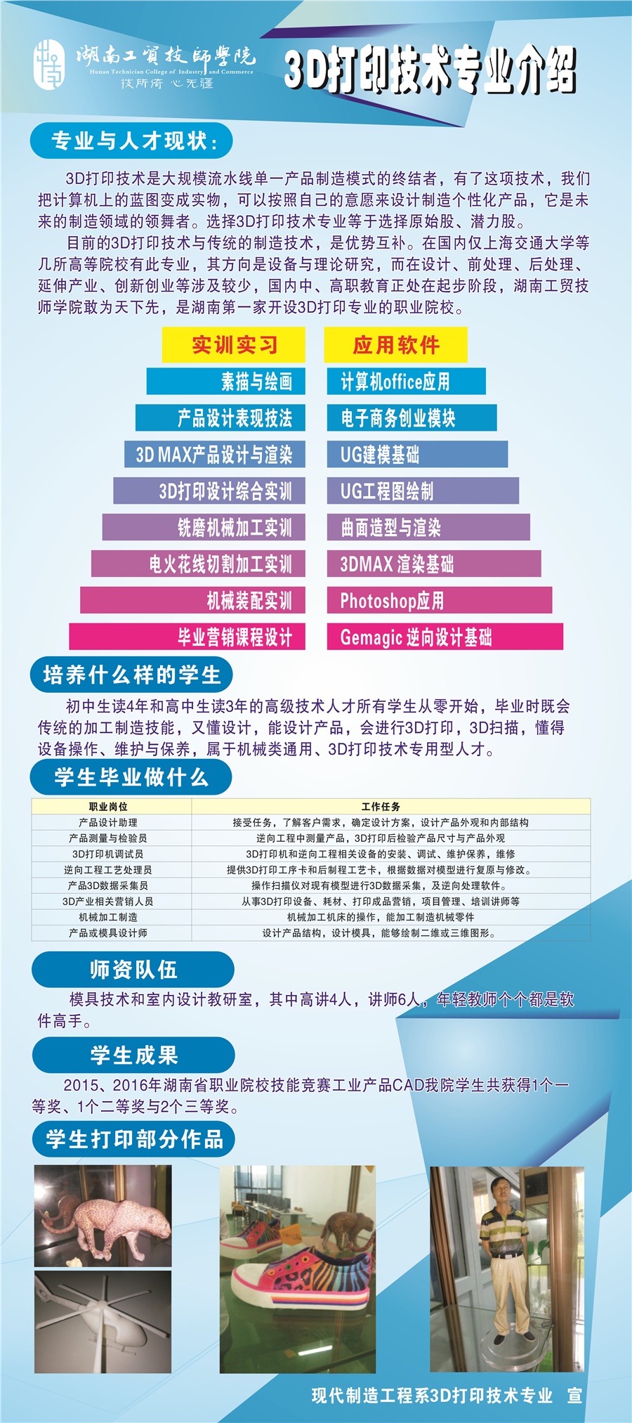 3D打印技術專業(yè)介紹