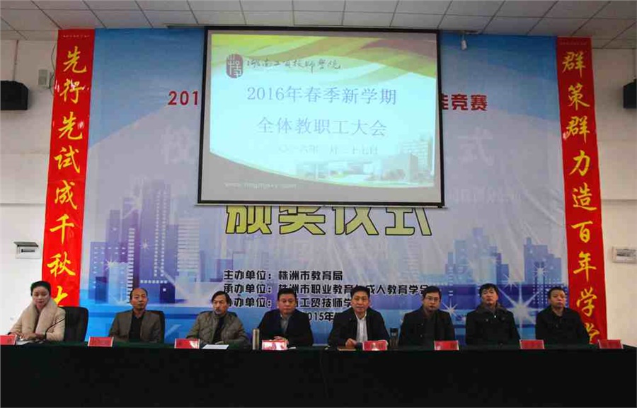 學(xué)院召開2016年春季新學(xué)期全體教職工大會(huì)