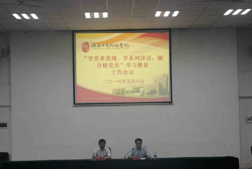 學(xué)院召開(kāi)“兩學(xué)一做”學(xué)習(xí)教育工作會(huì)議