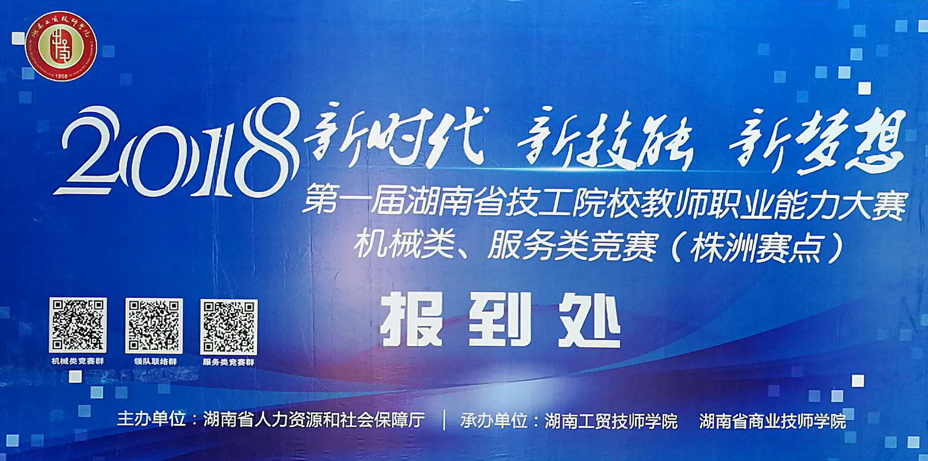 學(xué)院召開2018年全省首屆技工院校教師職業(yè)能力大賽機(jī)械類競賽工作人員會議