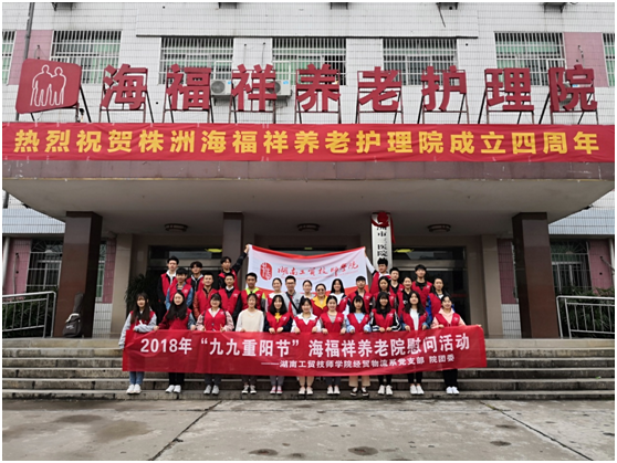 學院青年志愿者到市海福祥養(yǎng)老護理院開展慰問活動
