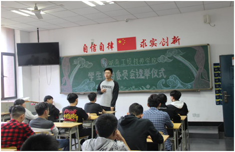 學院首個學生自治委員會“新鮮出爐”