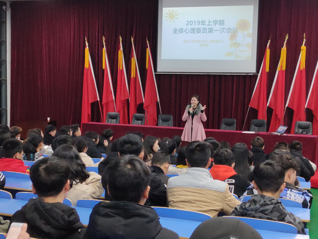 學院召開新學期班級心理委員工作會議