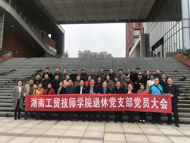 學院退休教職工黨支部召開組織生活會暨支部換屆選舉大會