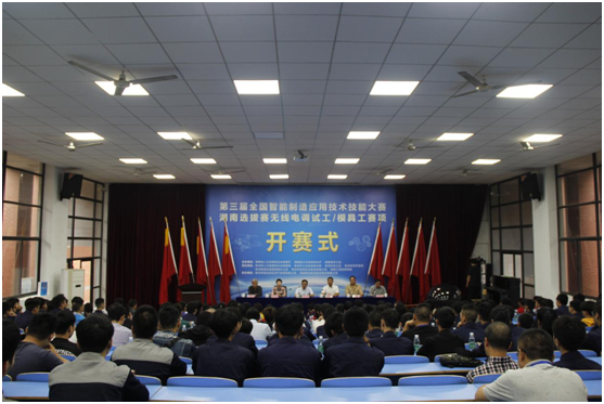 第三屆全國(guó)智能制造應(yīng)用技術(shù)技能大賽湖南選拔賽在我院開幕