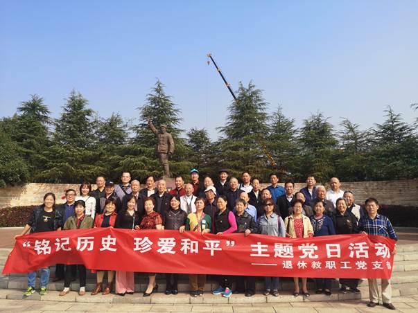 學(xué)院退休教職工黨支部開展“銘記歷史·珍愛和平”主題黨日活動(dòng)