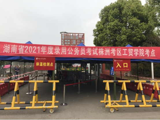 湖南省2021年度錄用公務(wù)員考試考務(wù)工作在我院進行