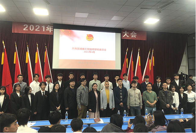 院團委2021年學(xué)生會換屆大會順利召開