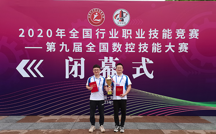 湖南工貿(mào)技師學(xué)院在第九屆全國(guó)數(shù)控技能大賽中榮獲“冠軍選手單位”榮譽(yù)稱號(hào)
